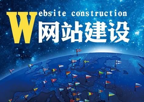 網(wǎng)站改版建設要怎樣進行？注意事項有哪些